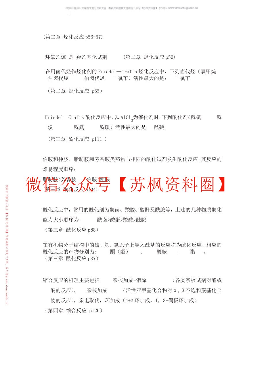 药物合成